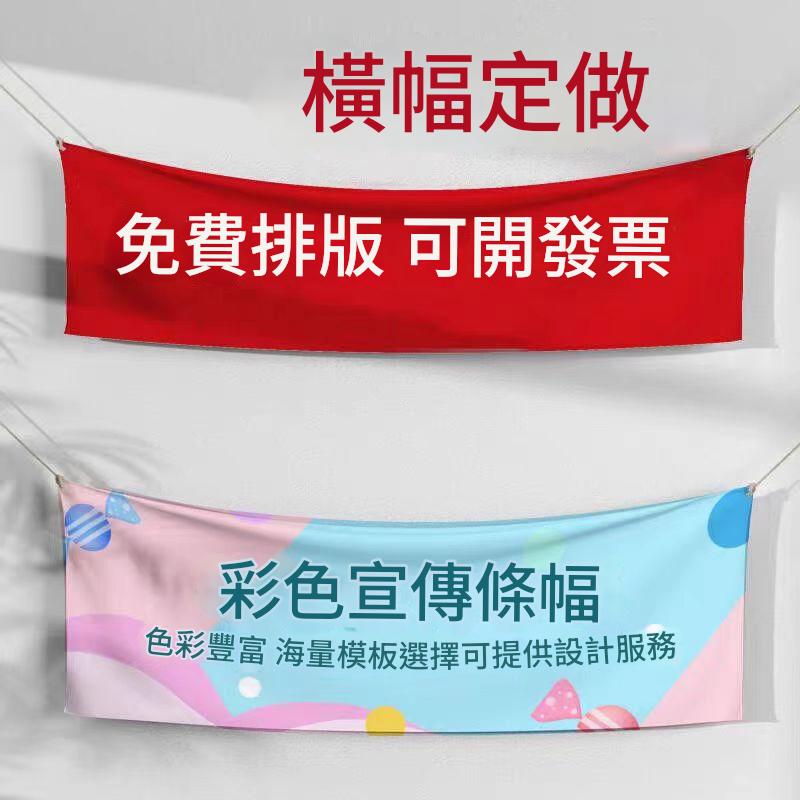 條幅|企業廣告條幅|客製化LOGO+標語