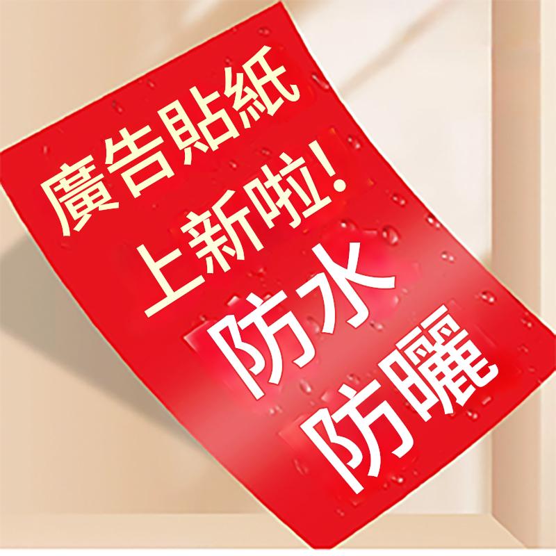 戶外宣傳貼|耐高溫+抗剝落專業背膠|免費設計