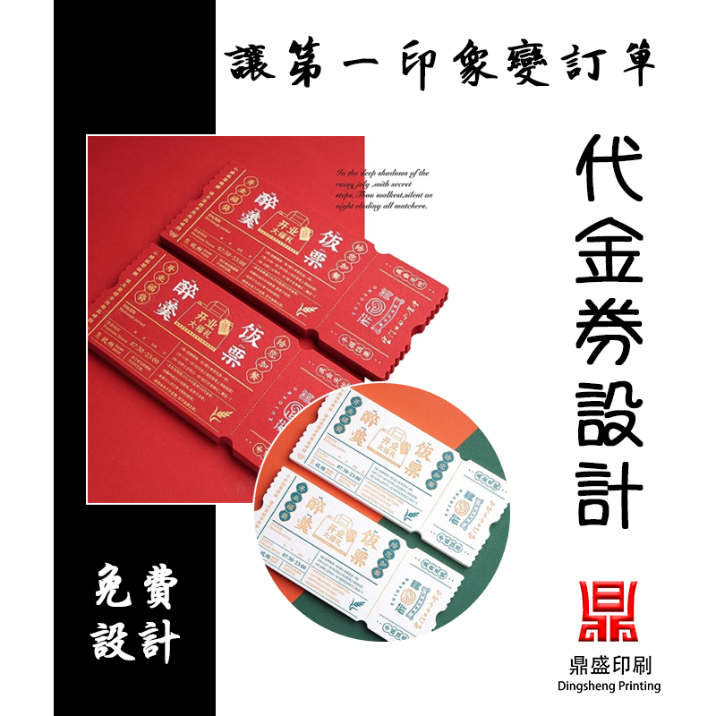 代金券/門票印刷|展覽門票客製化|活動主辦必備