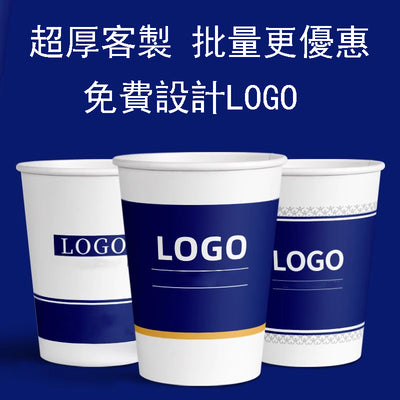紙杯｜客製LOGO+圖案｜免費設計｜宣傳形象