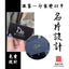 名片｜免費設計｜極簡風高質感｜提升企業形象