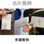名片｜免費設計｜極簡風高質感｜提升企業形象