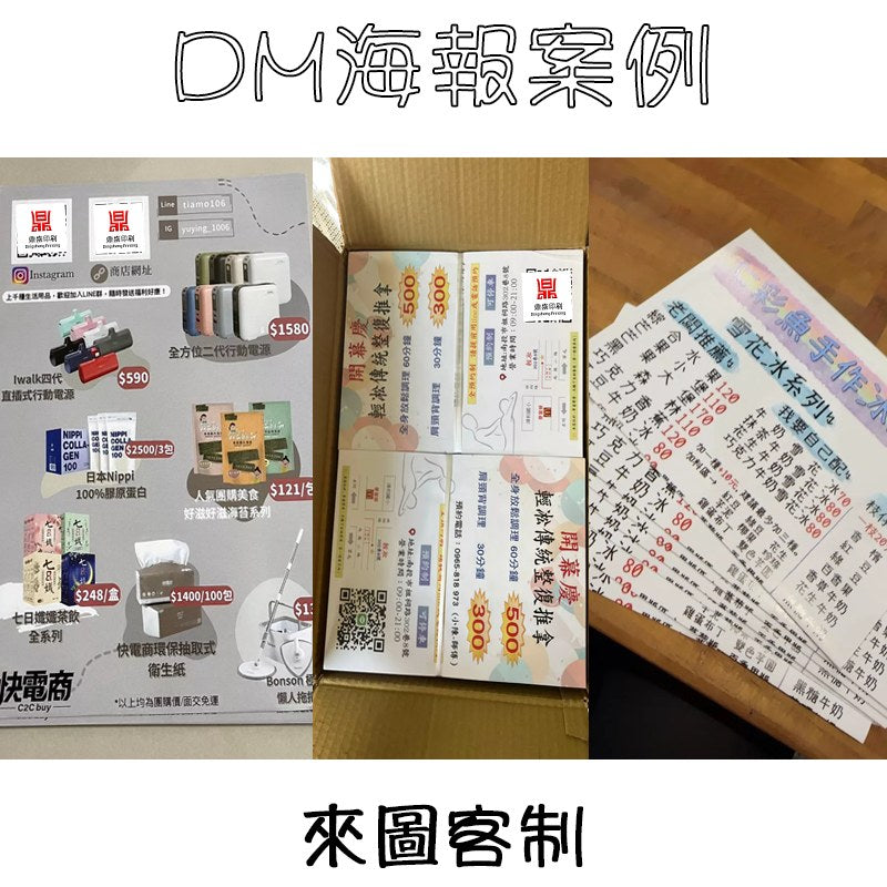 宣傳單印刷｜免設計費｜環保印刷｜高解析300dpi輸出