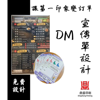 宣傳單印刷｜免設計費｜環保印刷｜高解析300dpi輸出