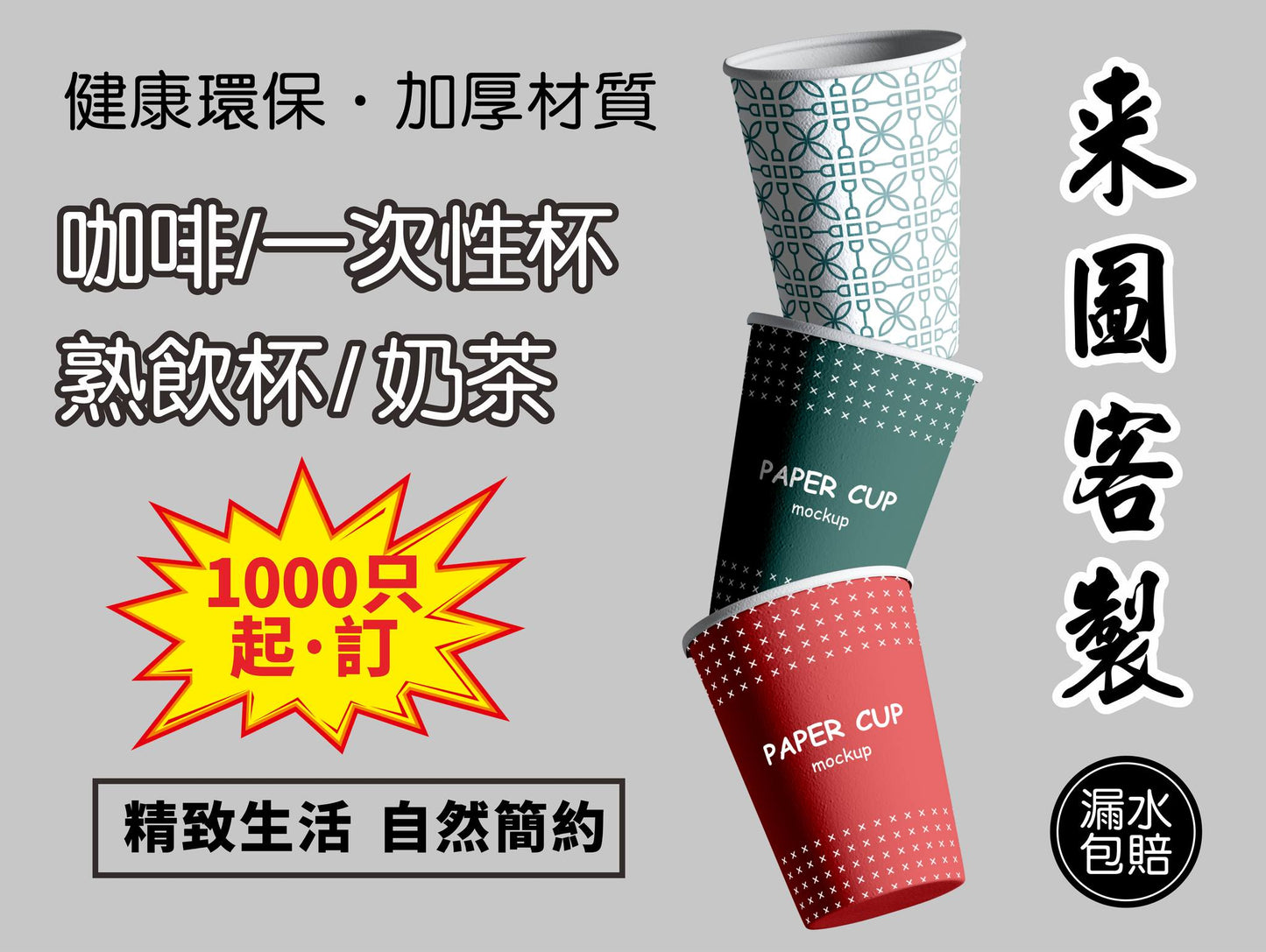 紙杯｜客製LOGO+圖案｜免費設計｜宣傳形象