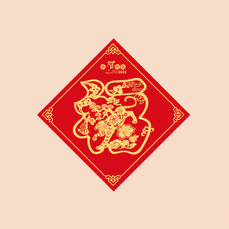 對聯/福字｜燙金浮雕工藝｜免費設計｜年輕風格設計