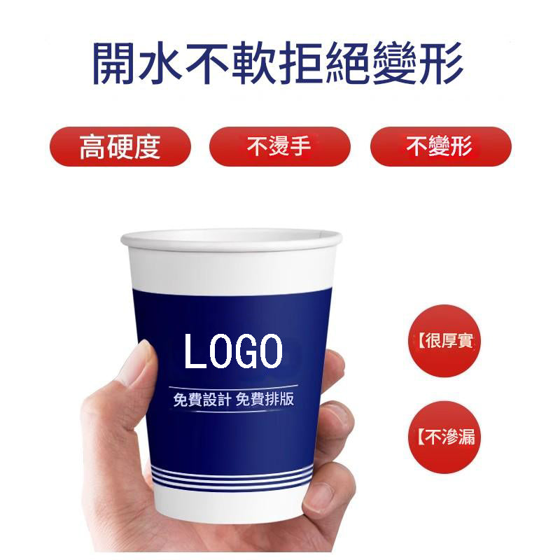 紙杯｜客製LOGO+圖案｜免費設計｜宣傳形象