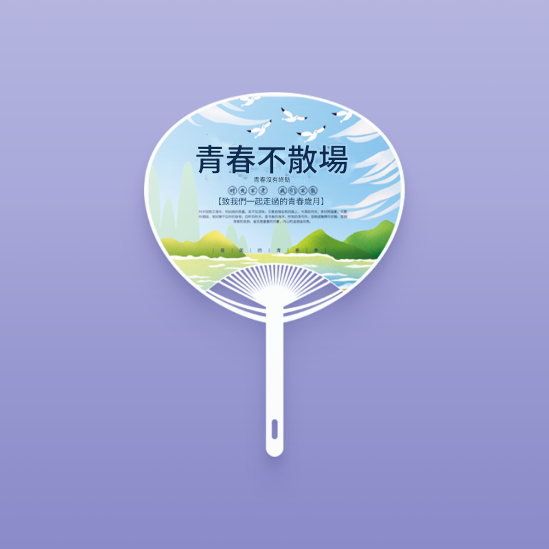 團扇｜活動宣傳團扇｜免費設計