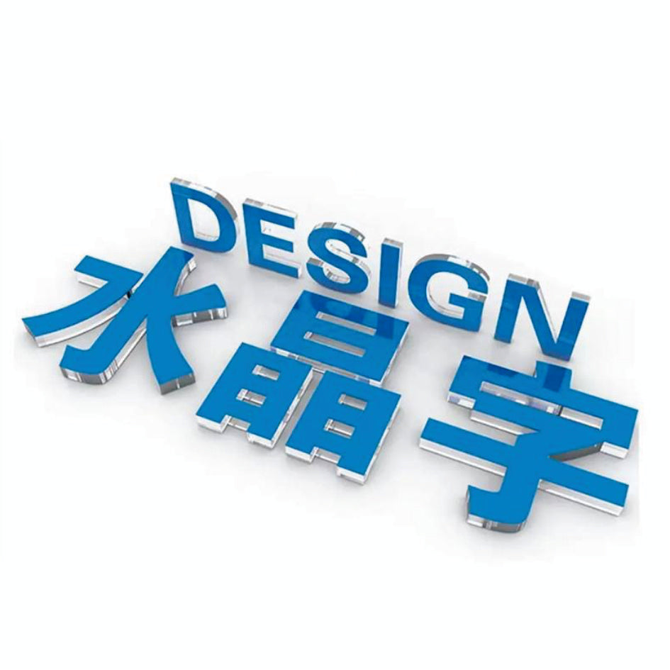 雕刻字｜免費設計｜客製化禮品