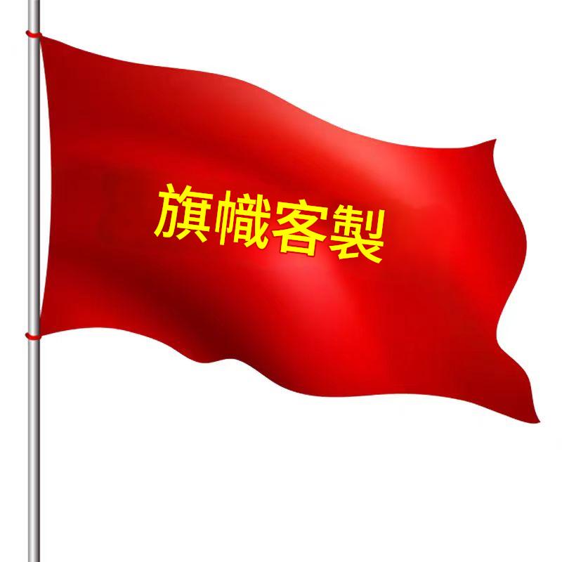 旗幟｜免費設計｜專業廣告旗/活動旗製作